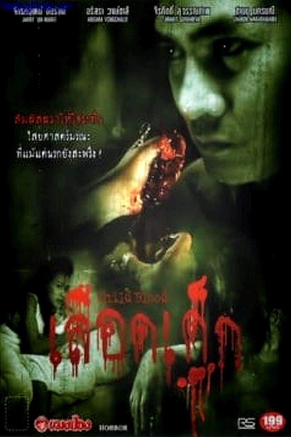 Child Blood full movie