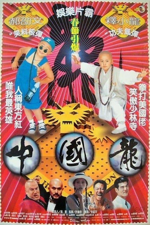 China Dragon full movie