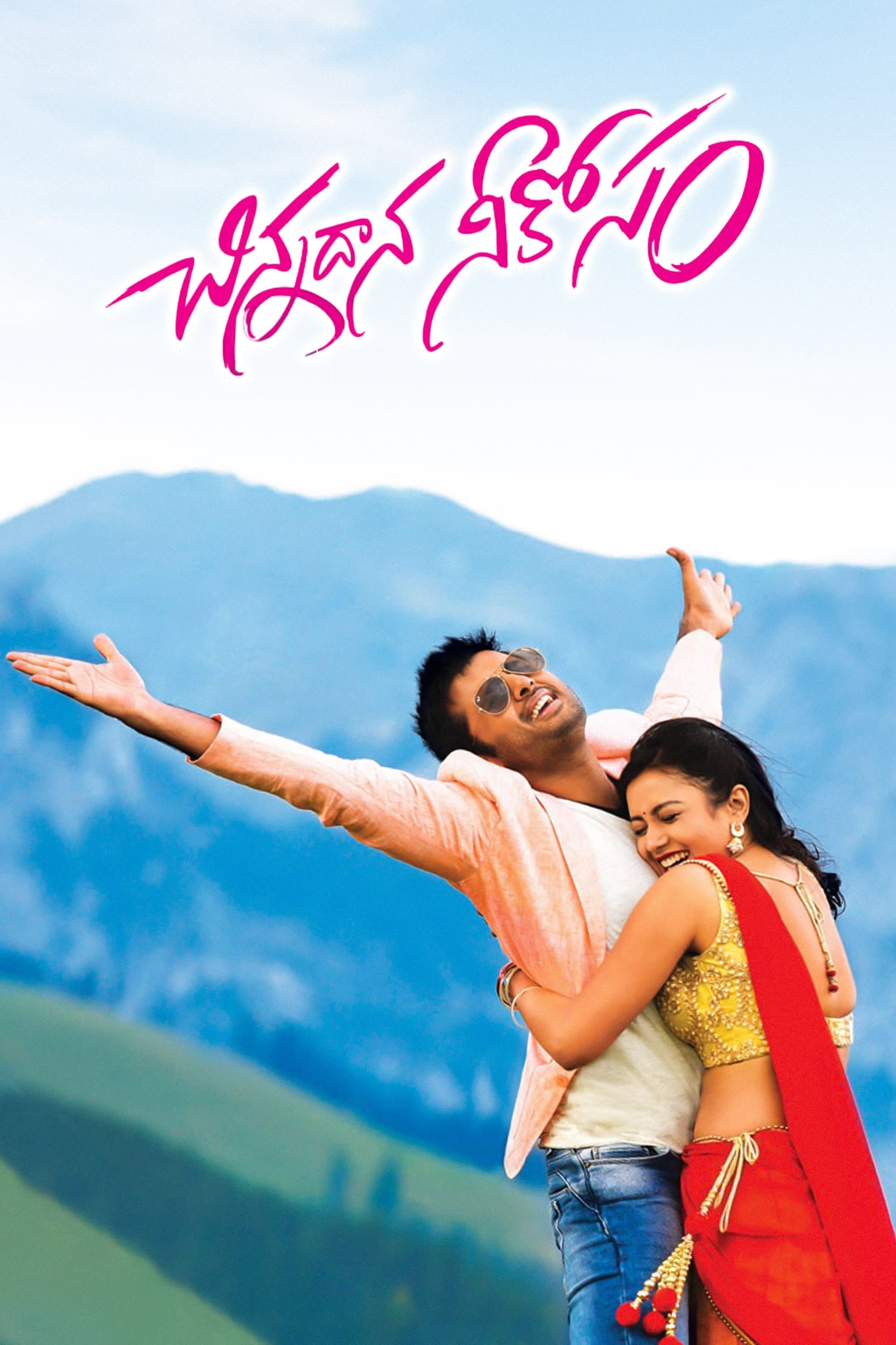 Chinnadana Nee Kosam full movie
