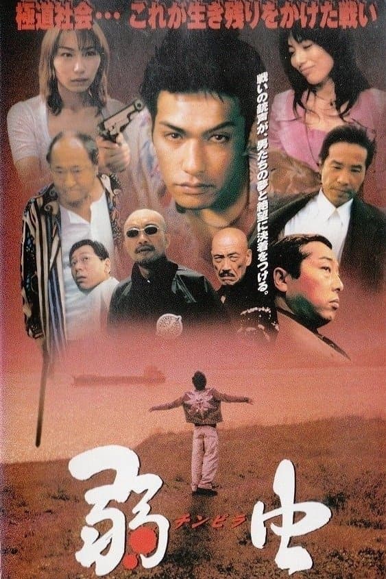 Chinpira full movie