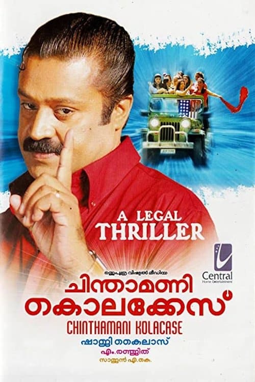 Chinthamani Kolacase full movie
