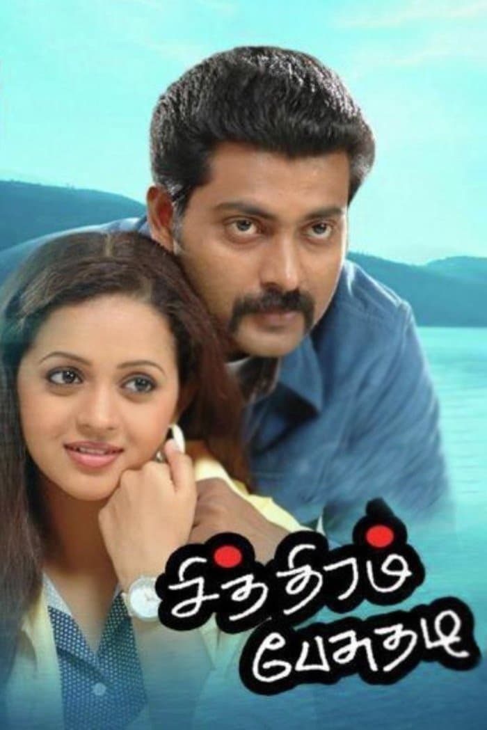 Chithiram Pesuthadi full movie