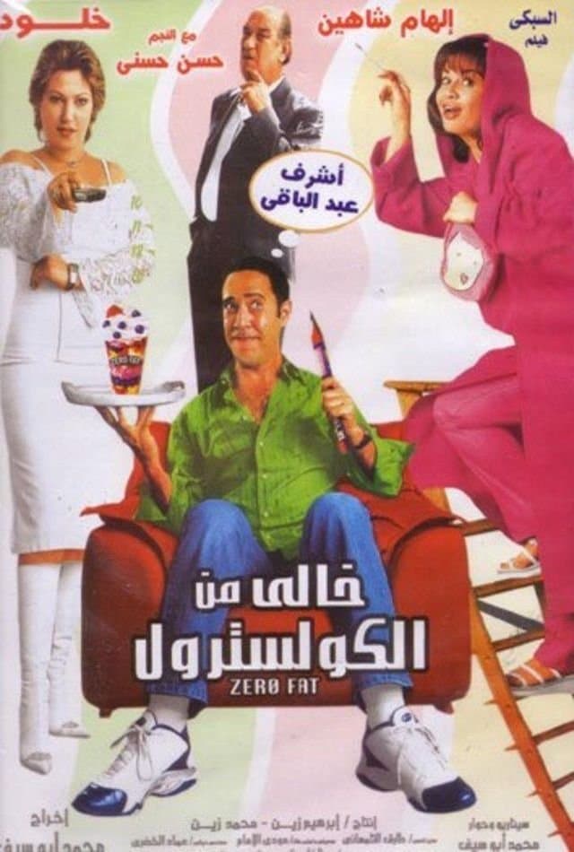 Cholesterol Free full movie