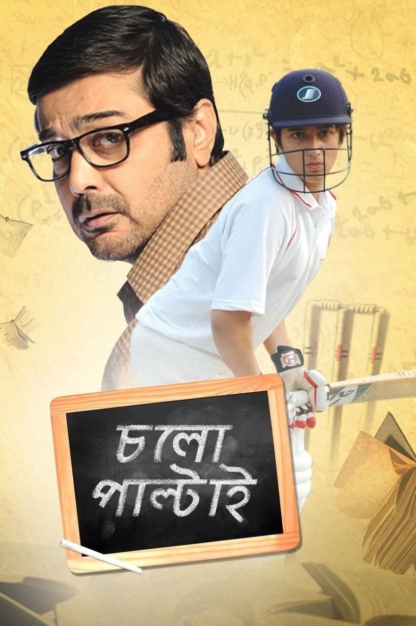 Cholo Paltai full movie