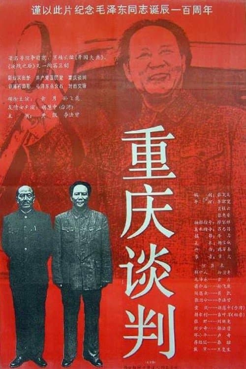 Chongqing Negotiations full movie