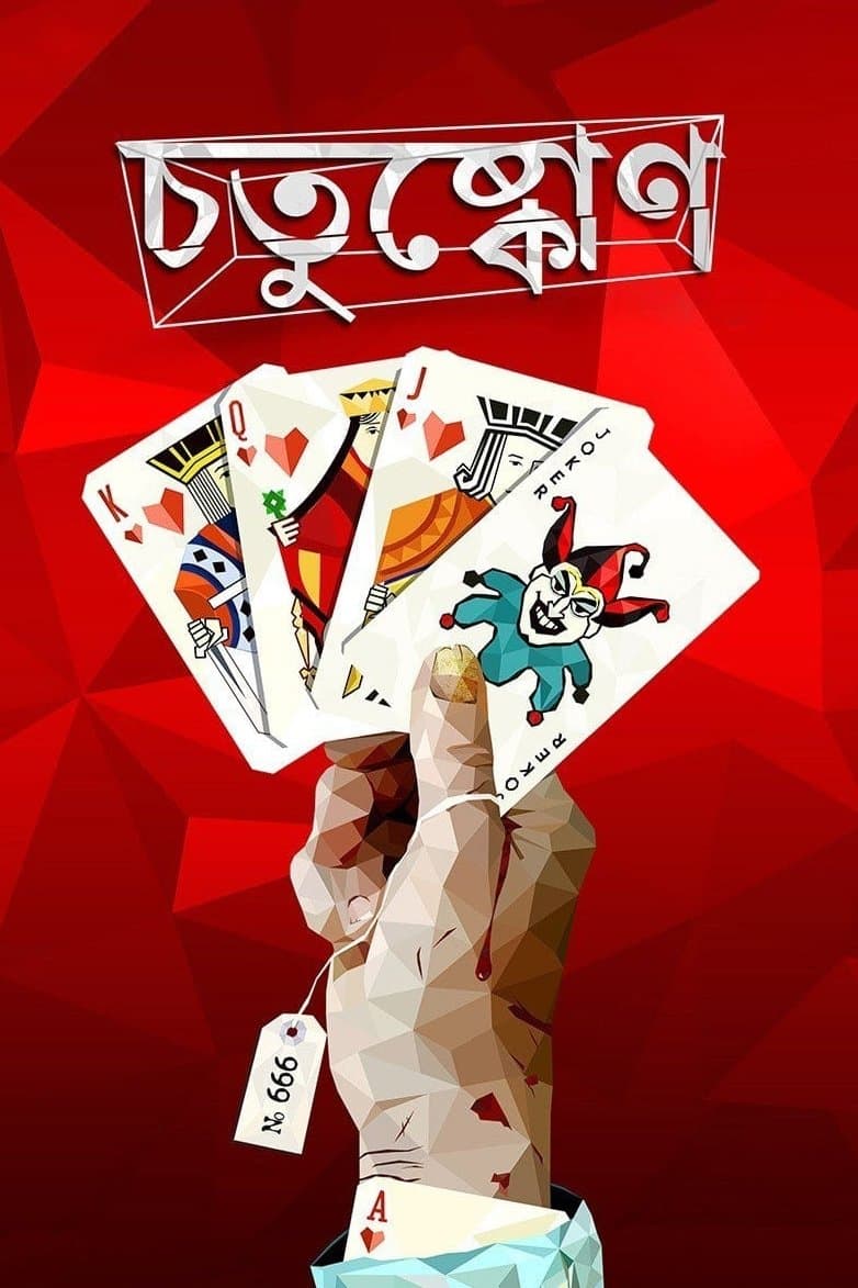 Chotushkone full movie
