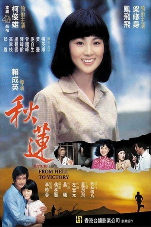 Chu Lien full movie