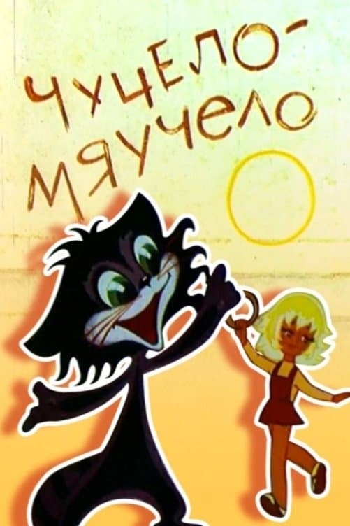 Chuchelo-myauchelo full movie