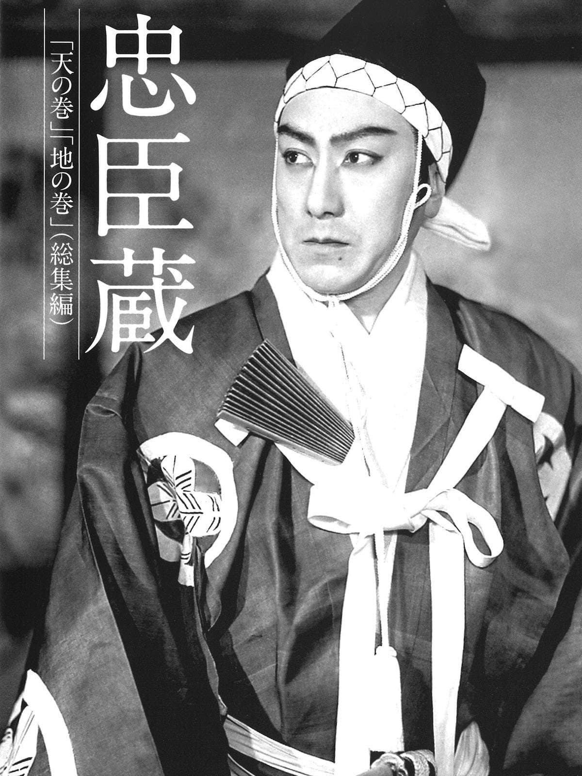 Chushingura full movie