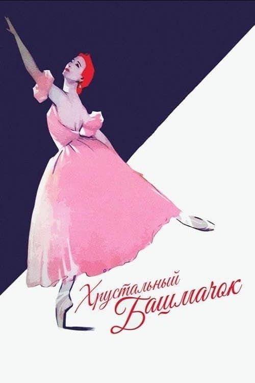 Cinderella full movie