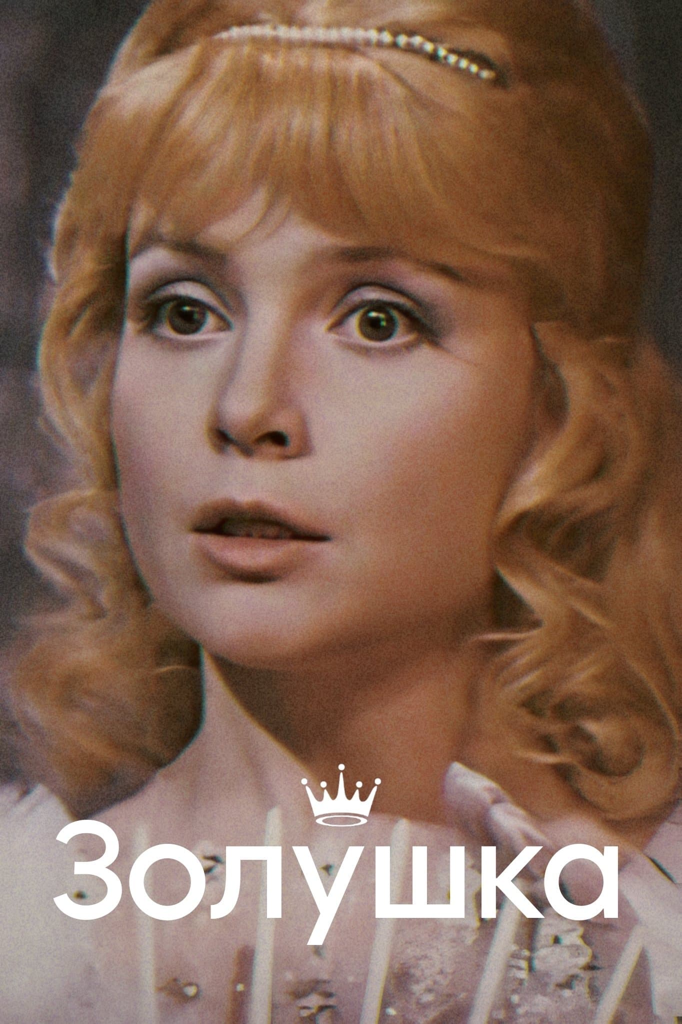Cinderella full movie