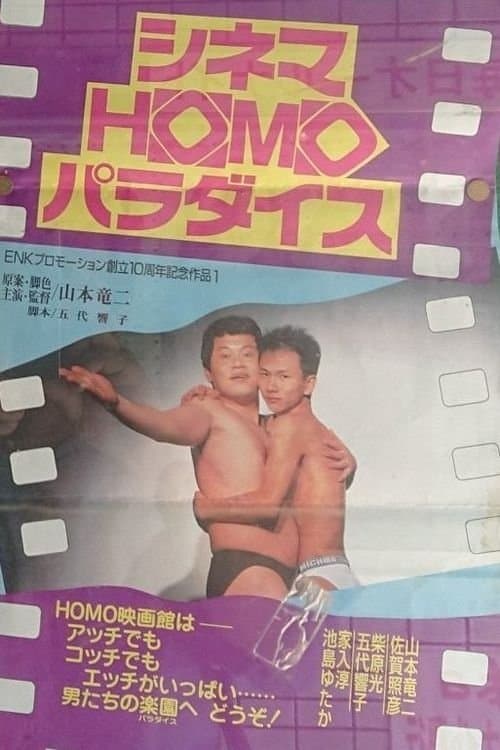 Cinema Homo Paradise full movie