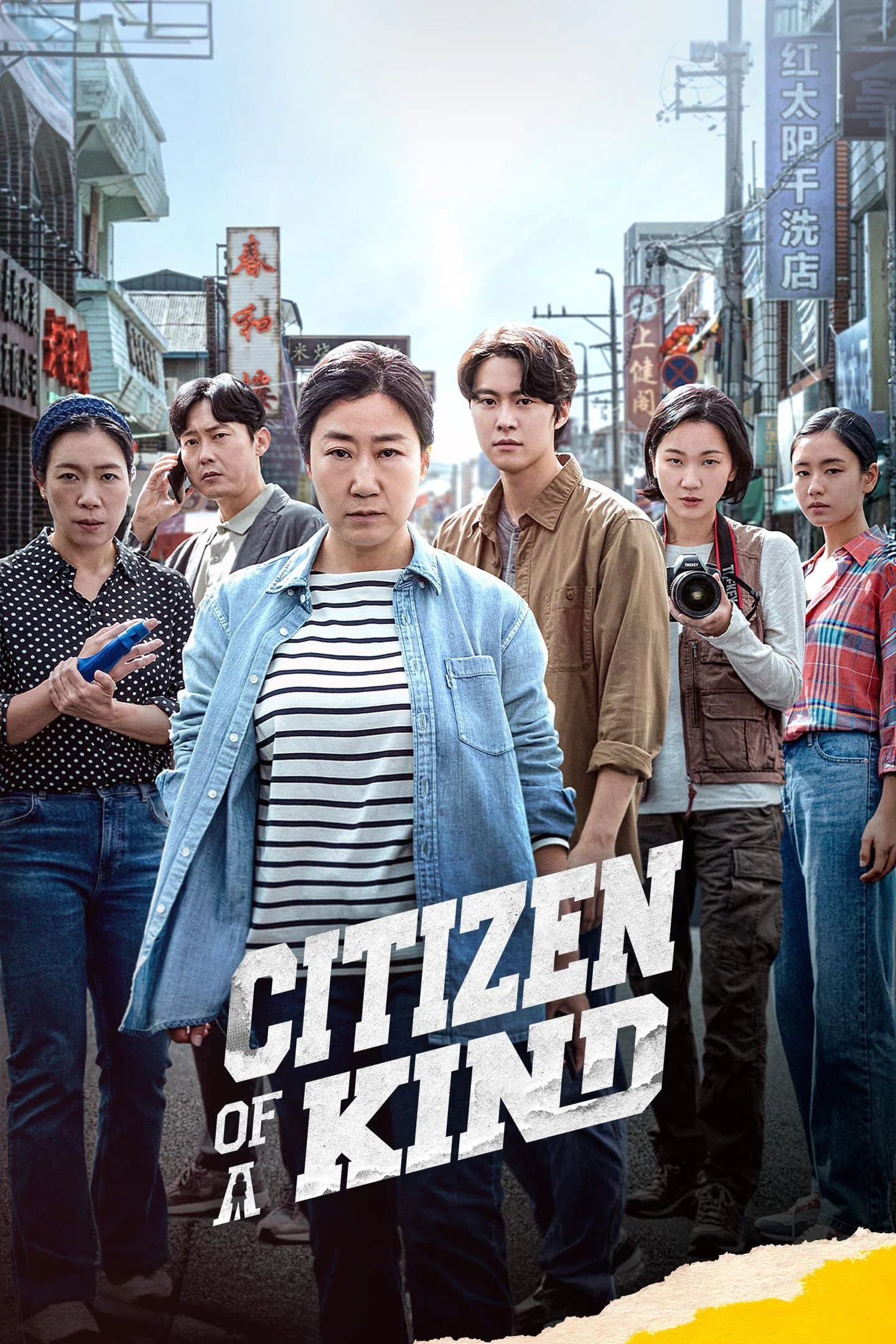 Citizen of a Kind full movie