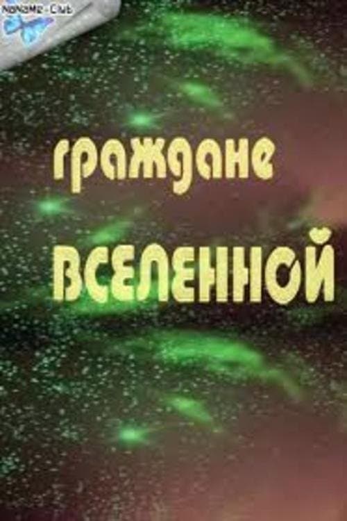 Citizens of the Universe full movie