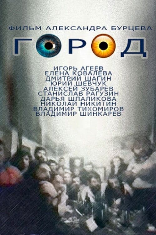 City full movie