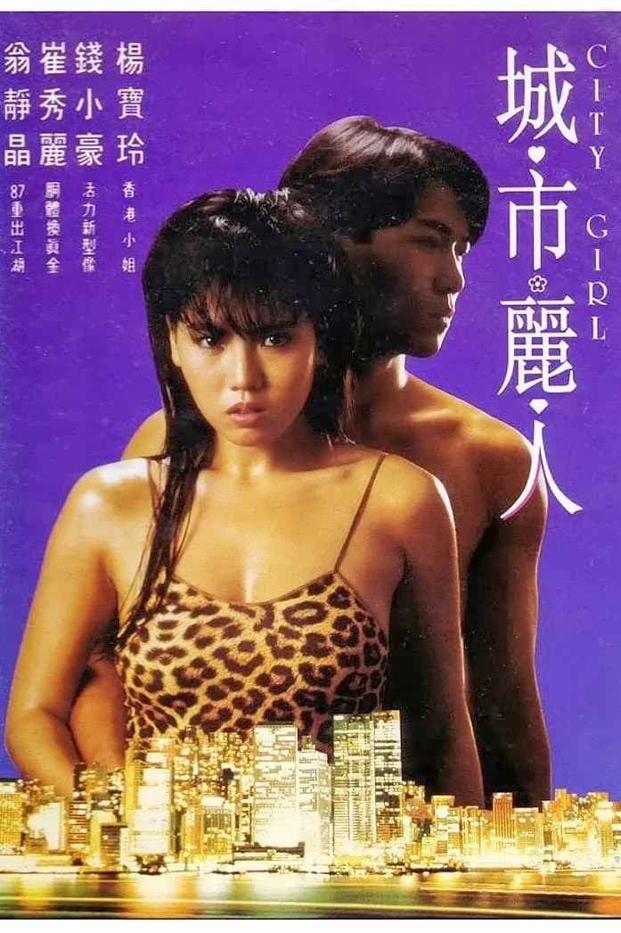 City Girl full movie