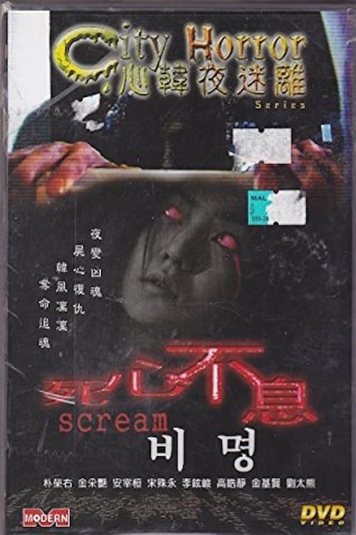 City Horror: Scream full movie