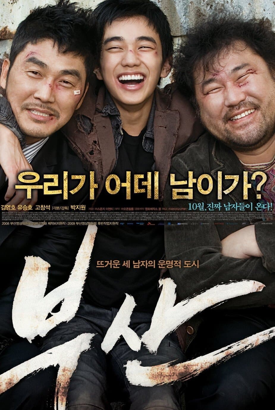 City Of Fathers full movie