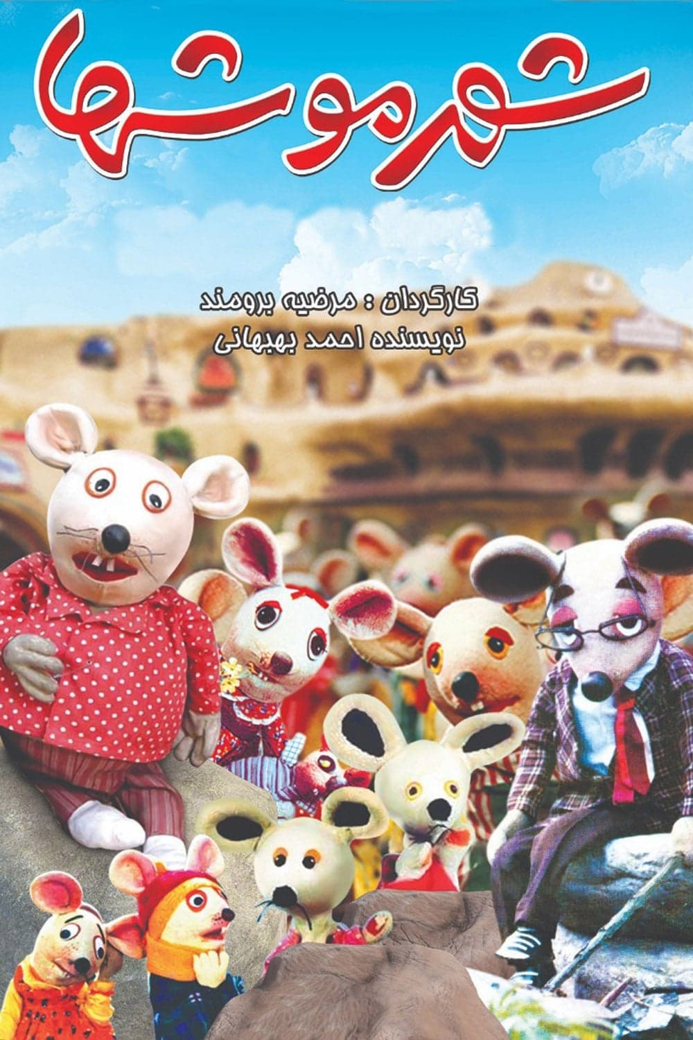 City of Mice full movie
