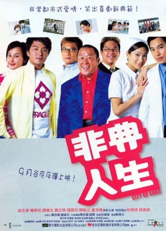 City of SARS full movie