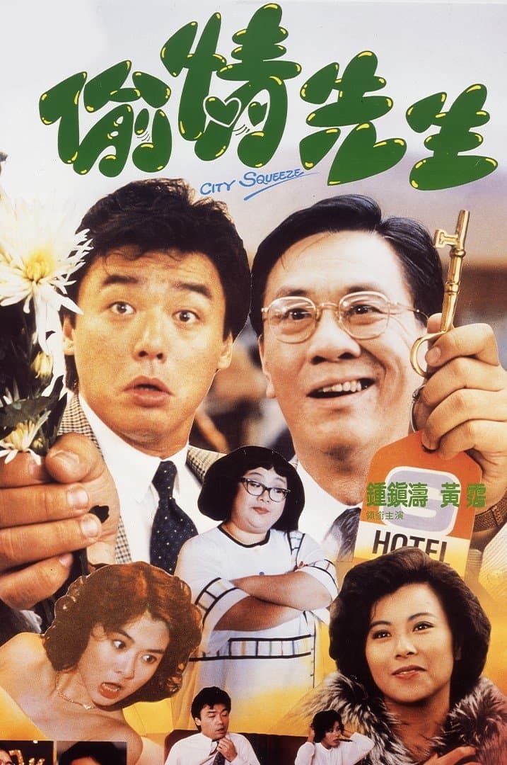 City Squeeze full movie