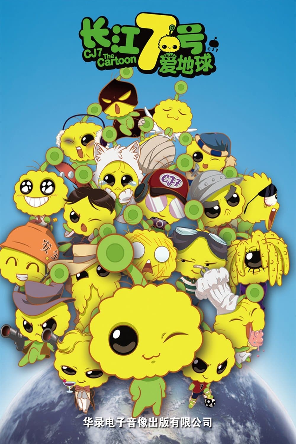 CJ7: The Cartoon full movie
