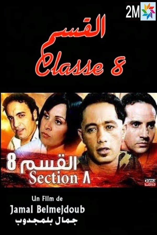 Class 8 full movie
