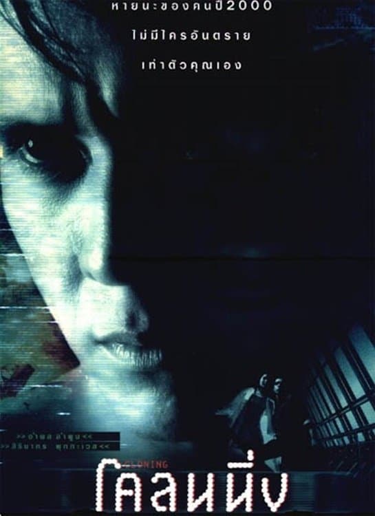 Cloning full movie