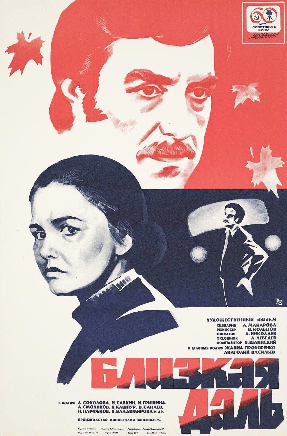Close Afar full movie