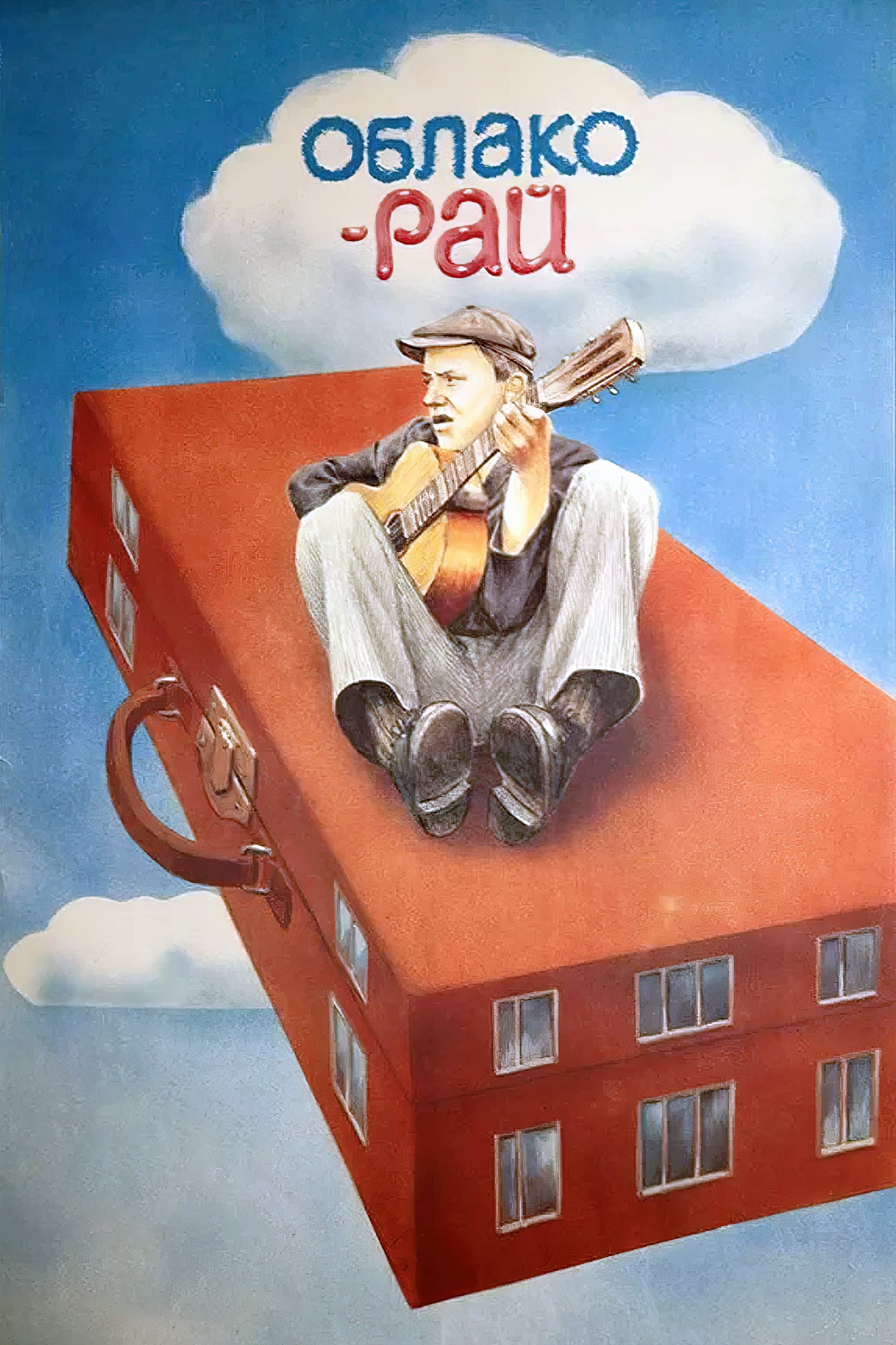Cloud Heaven full movie