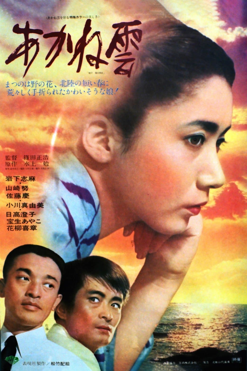 Clouds at Sunset full movie