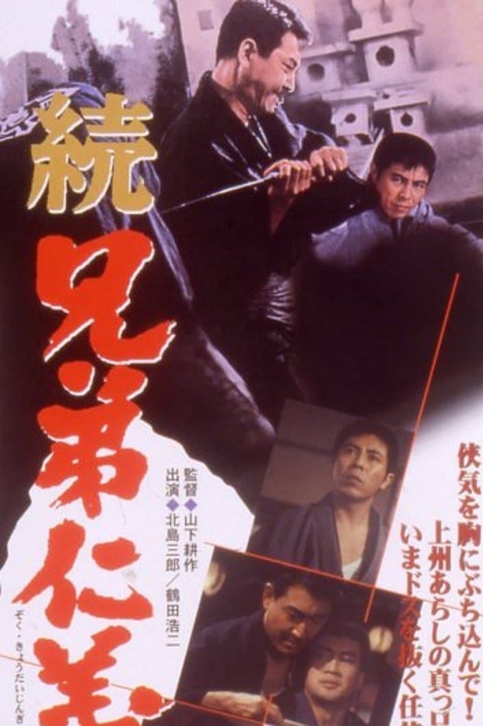 Code Between Brothers 2 full movie