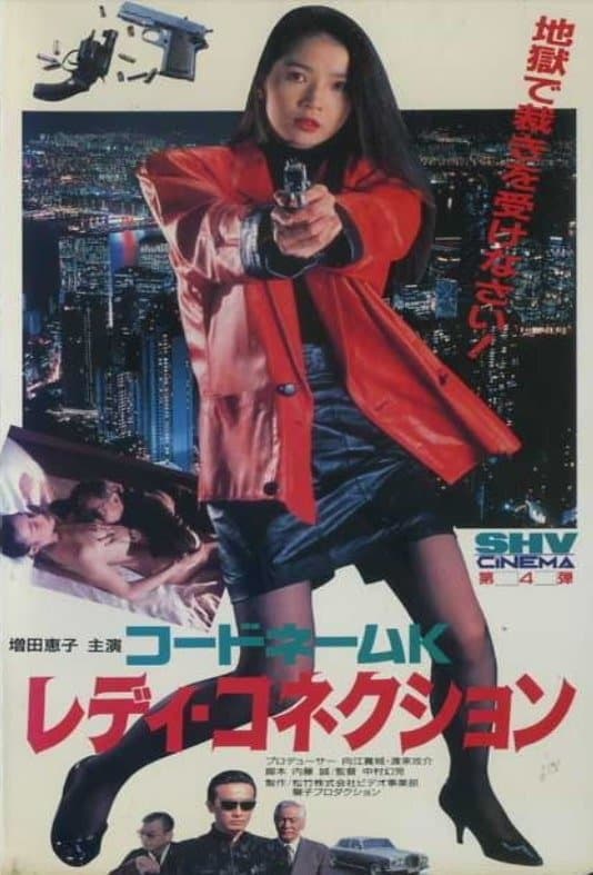 Codename K Ready Connection full movie