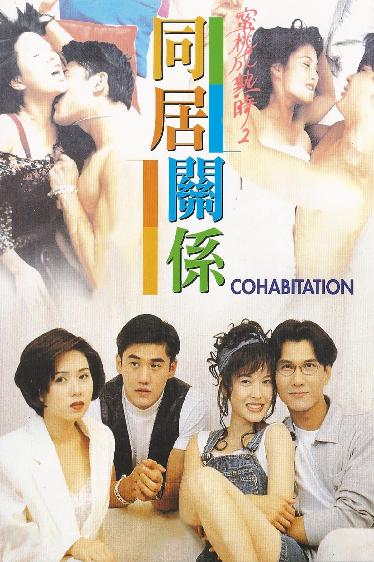 Cohabitation full movie