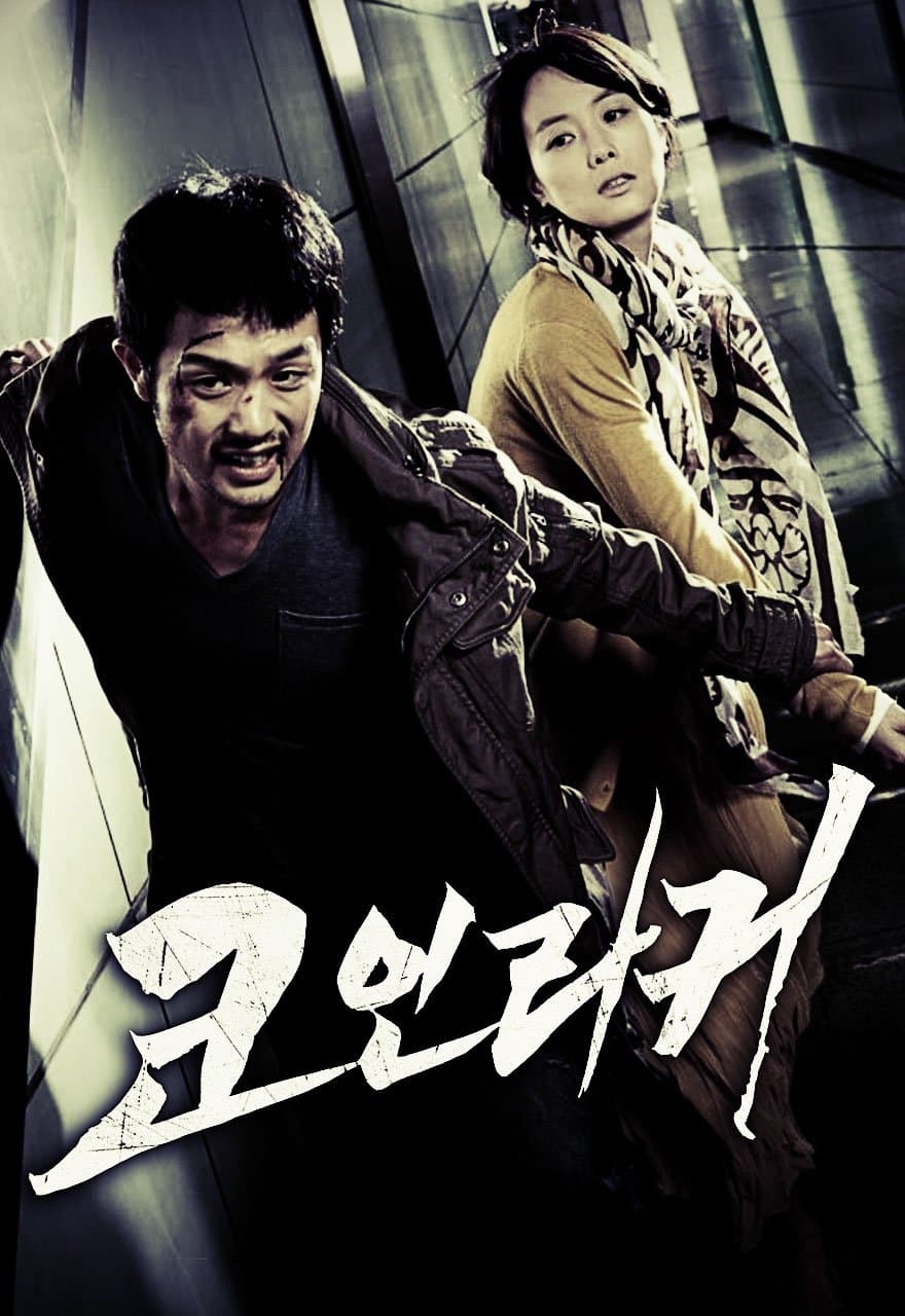 Coin Locker full movie
