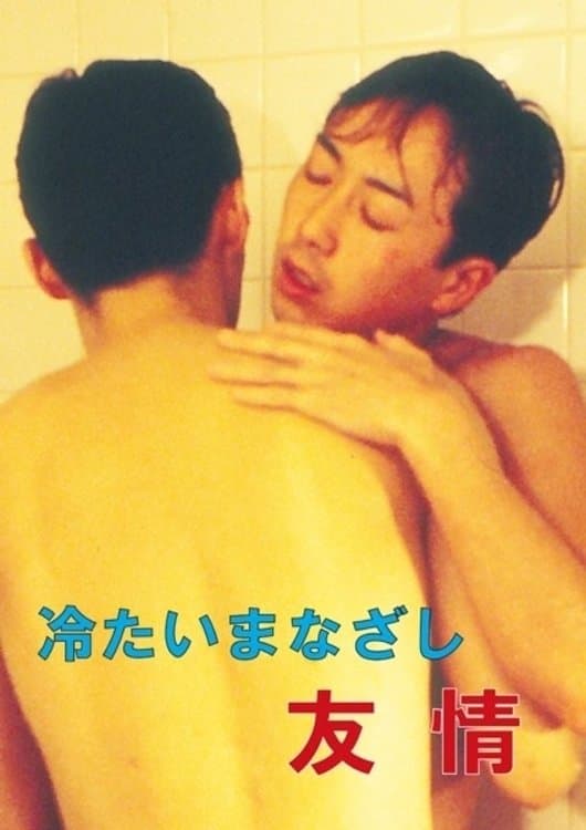Cold Gaze Friendship full movie