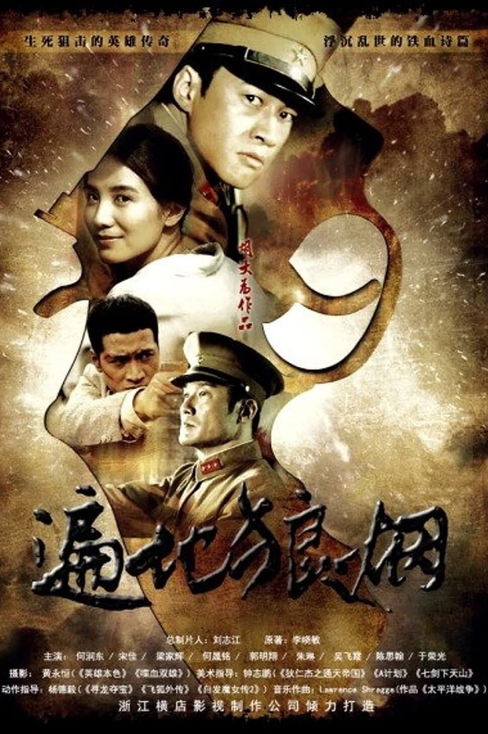 Cold Steel full movie