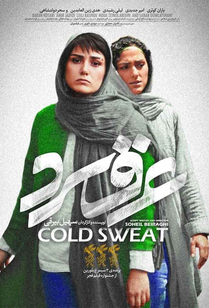 Cold Sweat full movie