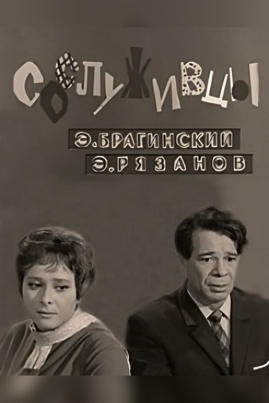 Colleagues full movie
