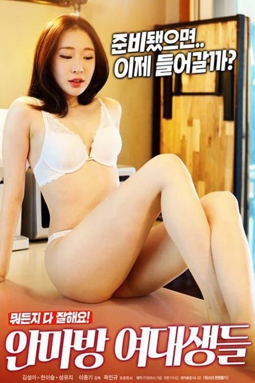 College Girls' Massage Parlor full movie