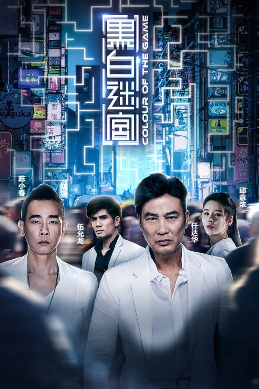 Colour of the Game full movie
