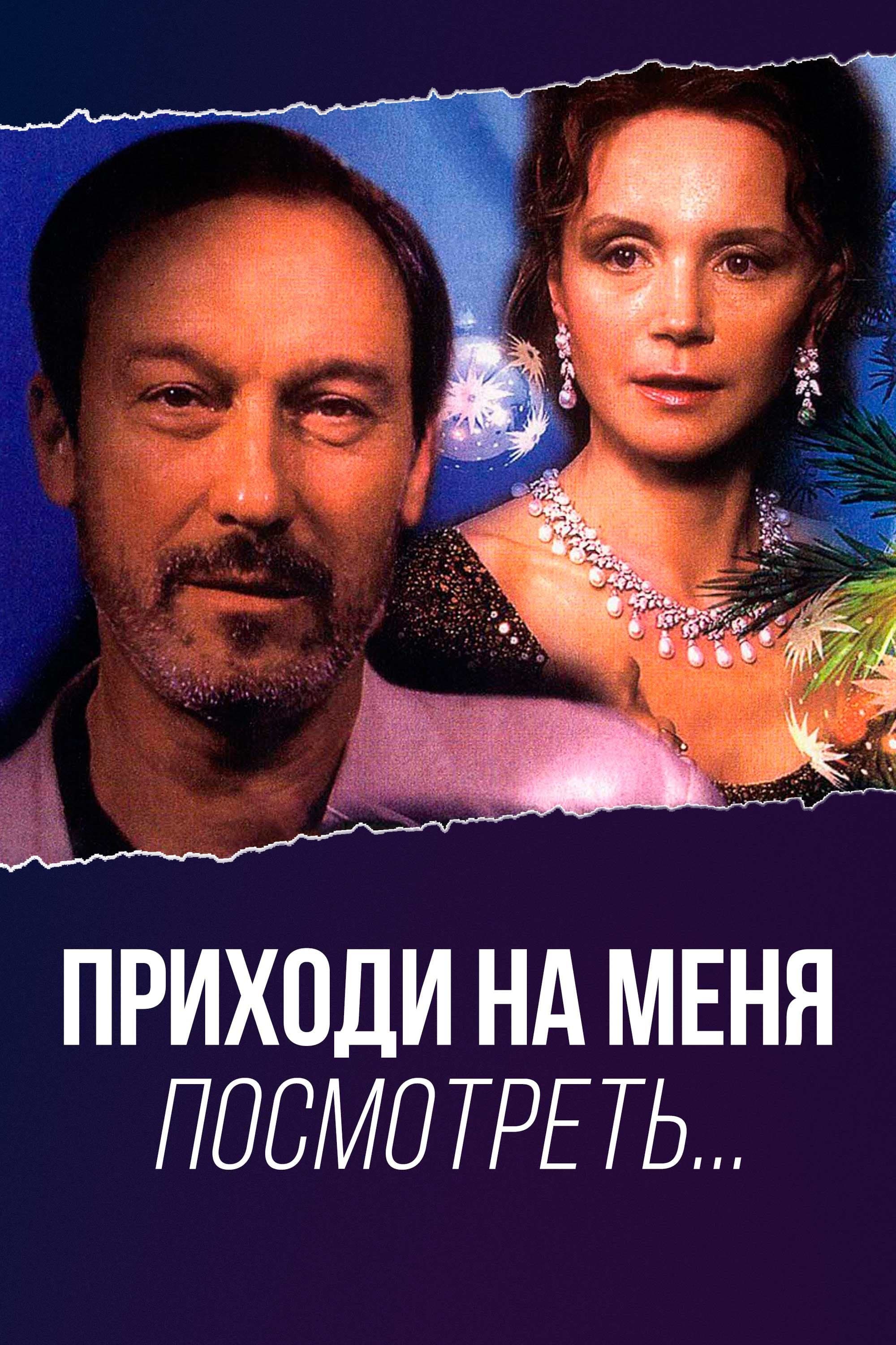 Come Look at Me full movie