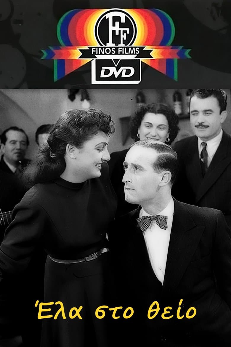 Come to Uncle full movie