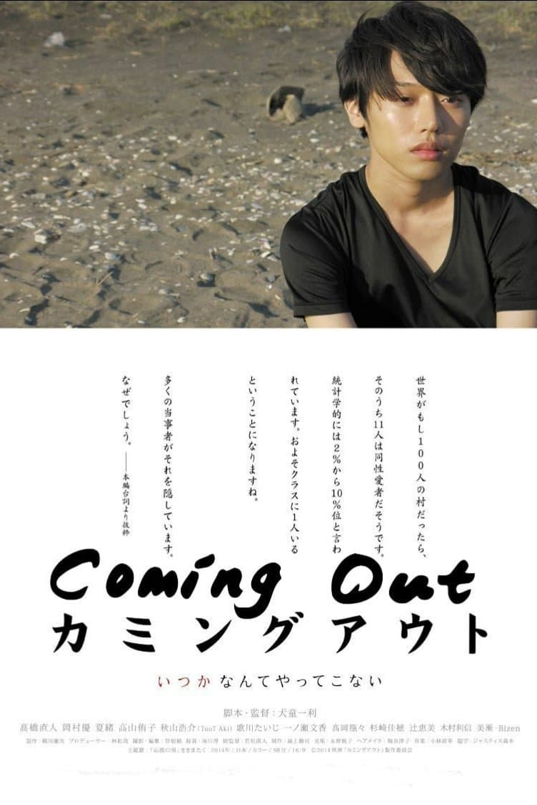 Coming Out full movie