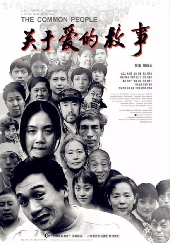 Common People full movie