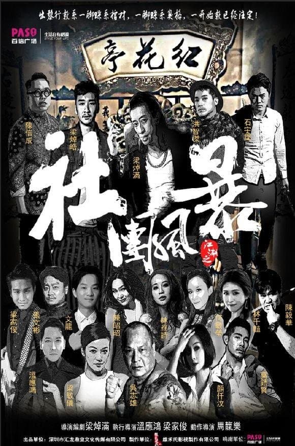 Community Storm full movie