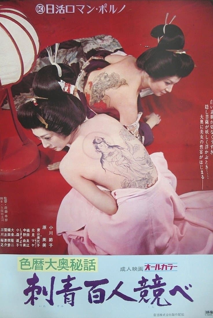 Concubine Secrets: Tattoo Contest full movie