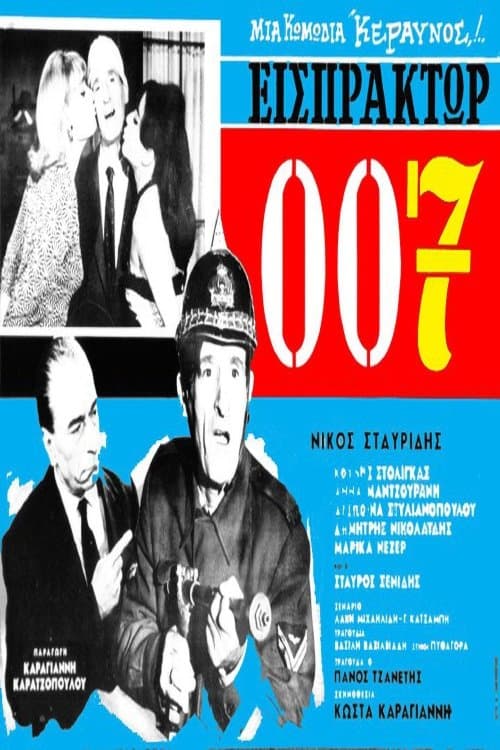 Conductor 007 full movie
