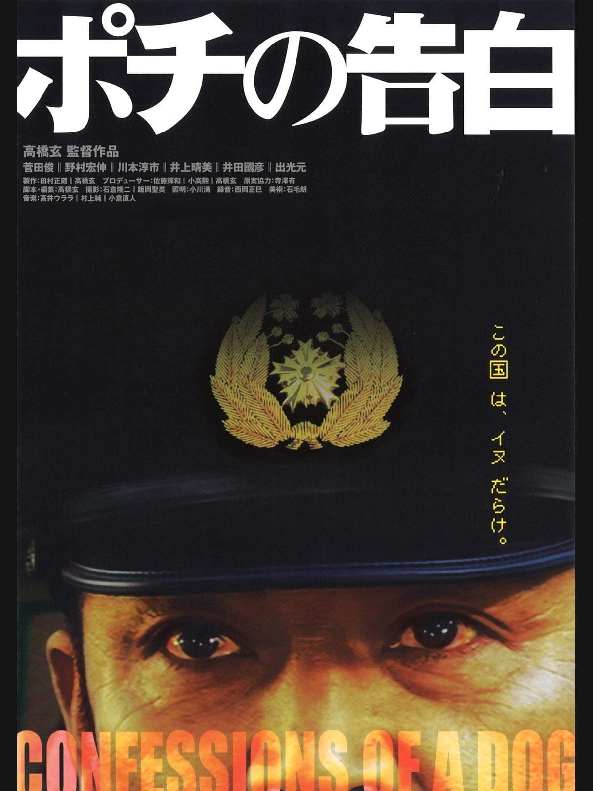 Confessions of a Dog full movie