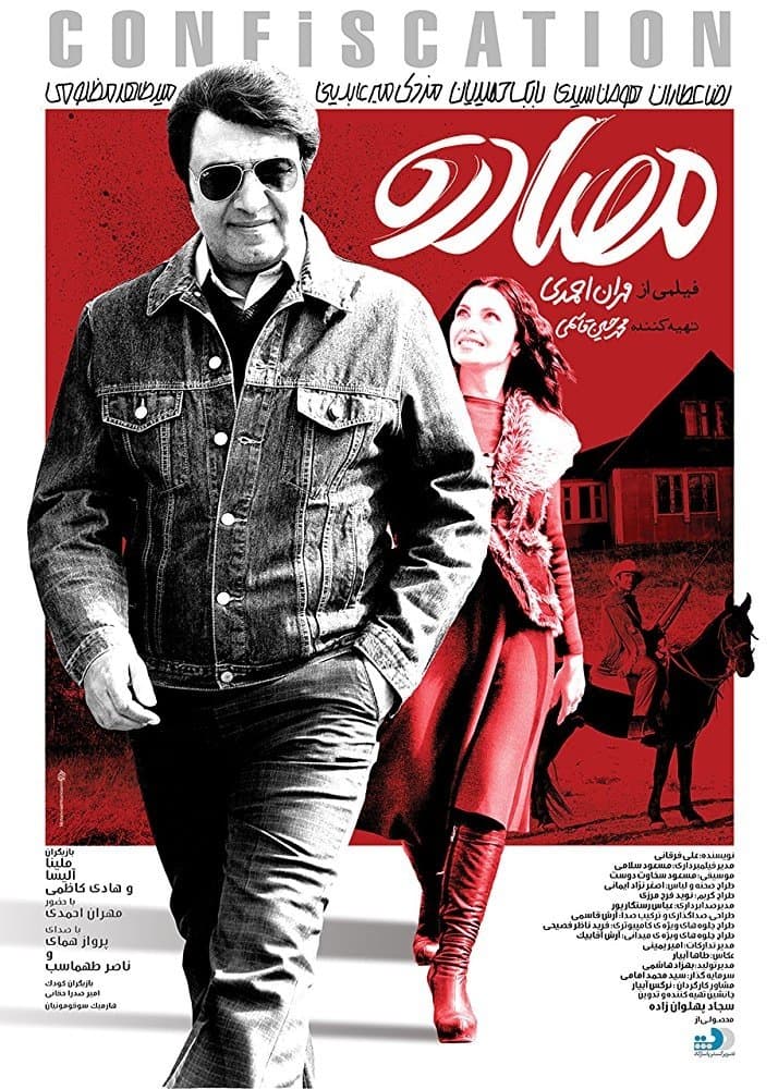 Confiscation full movie